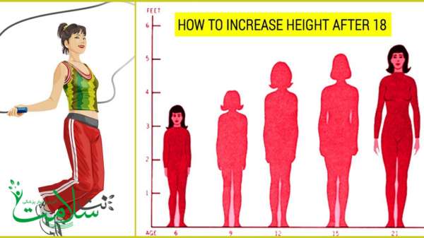 افزایش قد افزایش قد