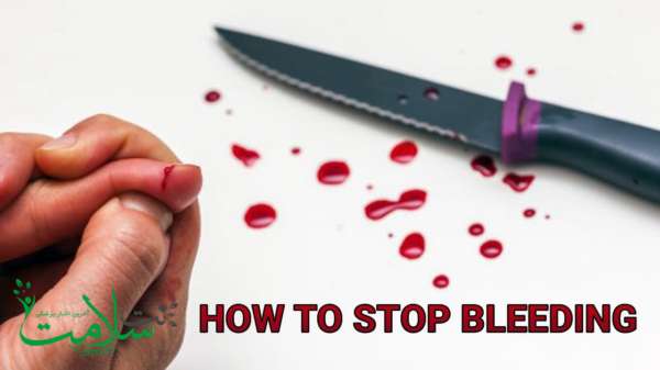  توقف خون ریزی